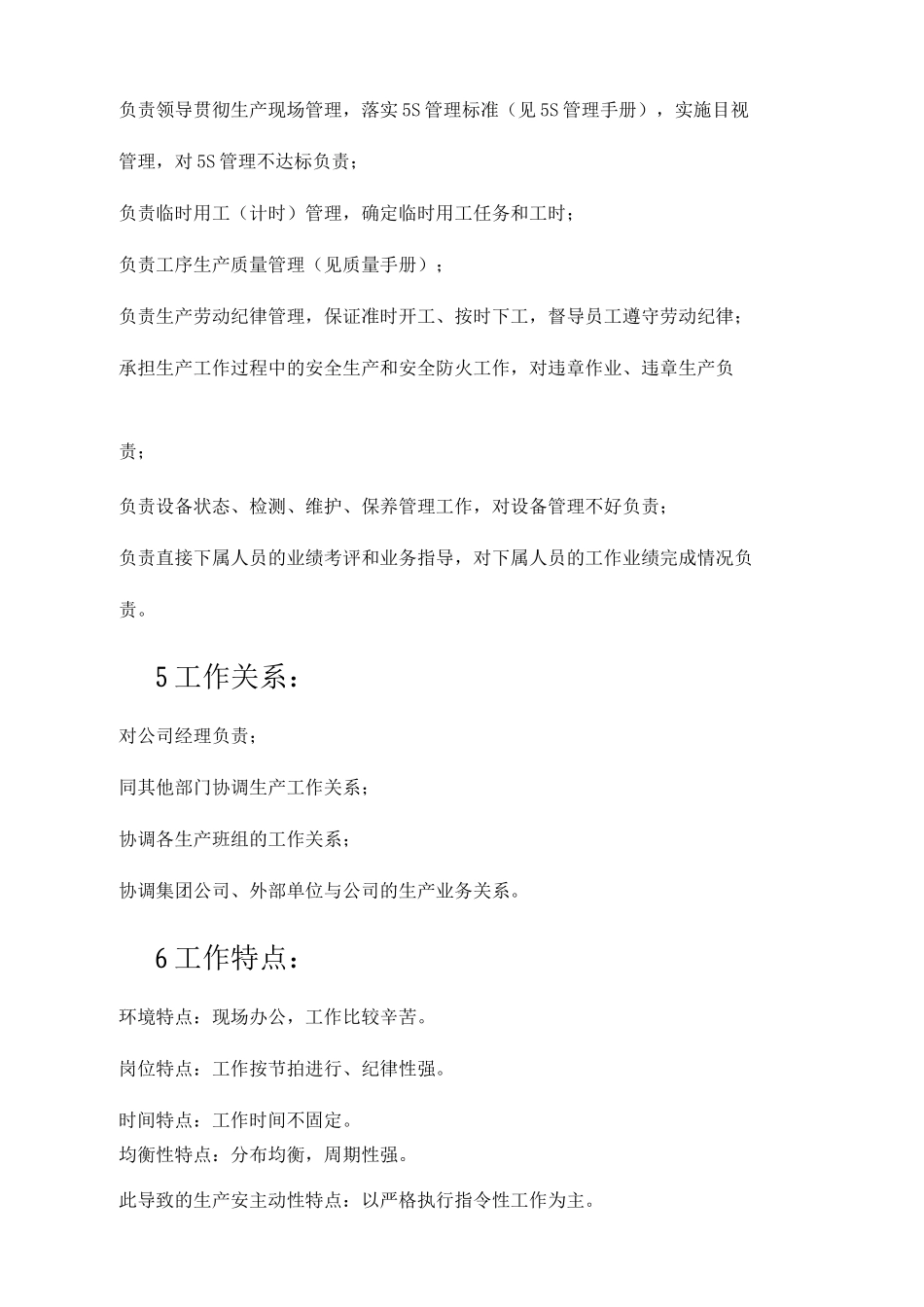 生产主管岗位工作职责责任_第3页
