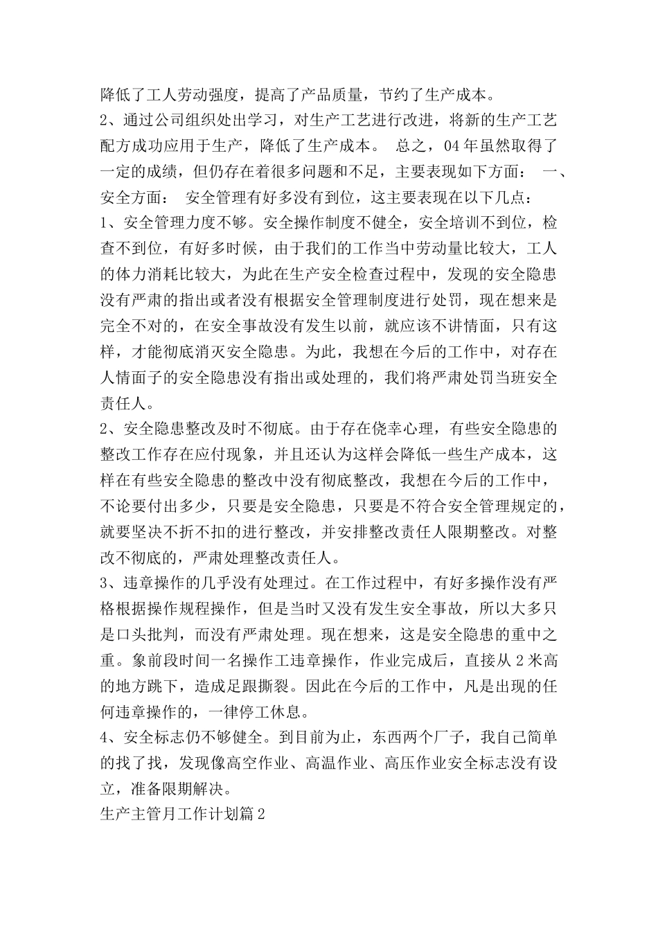 生产主管月工作计划6篇_第2页