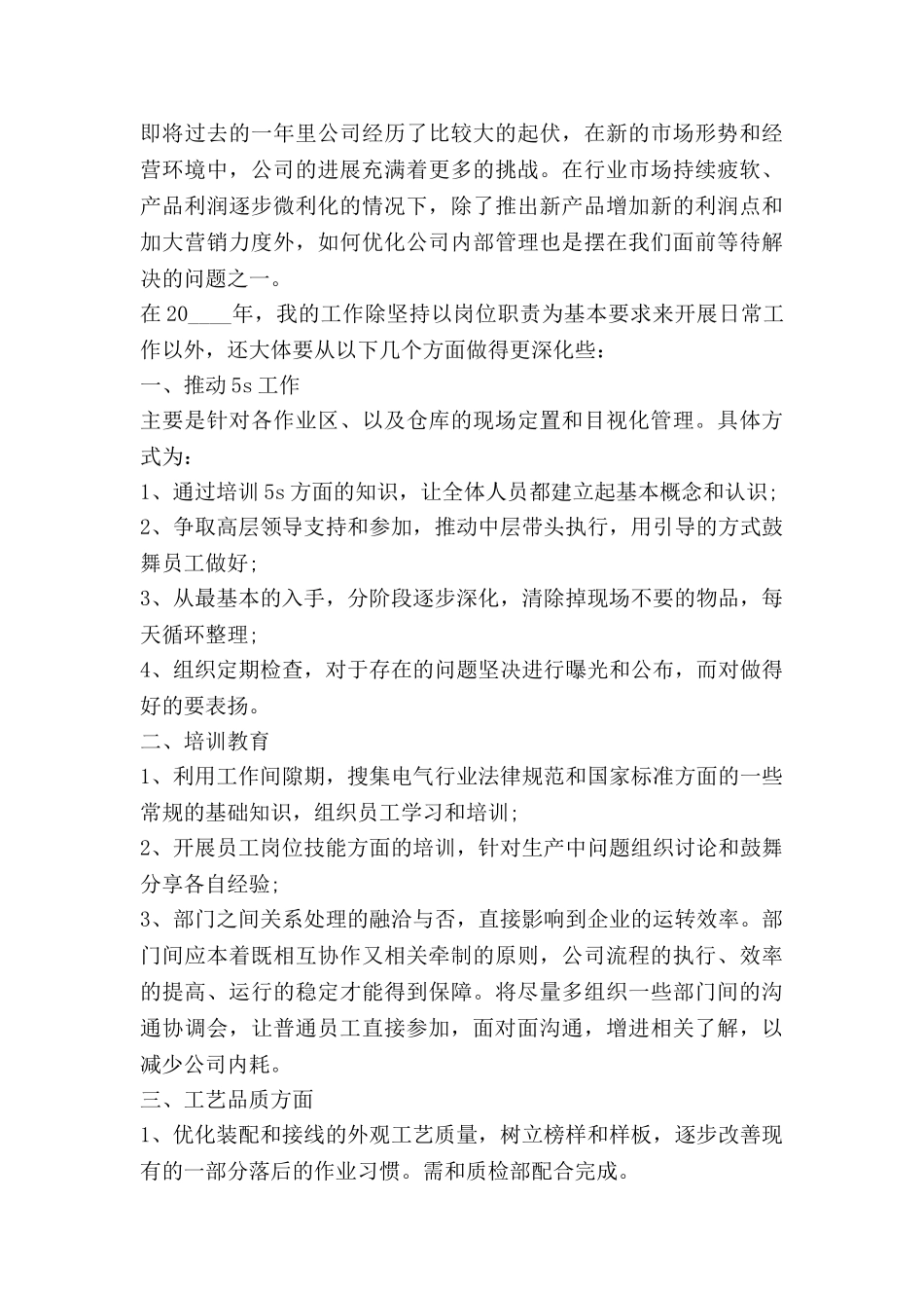 生产主管月工作计划6篇_第3页