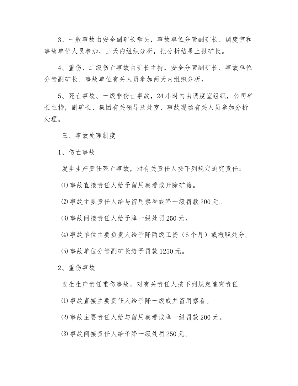 生产事故分析处理制度_第2页