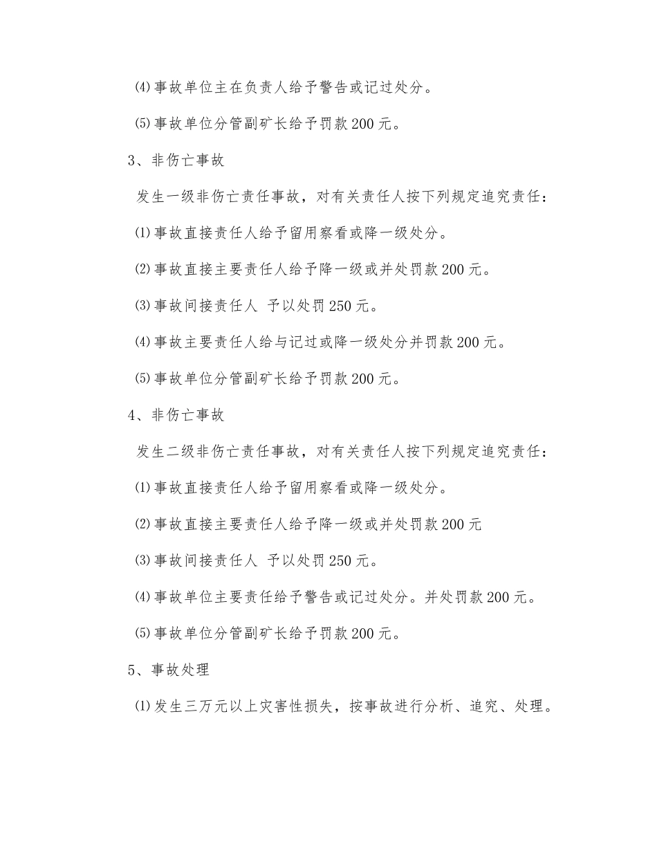 生产事故分析处理制度_第3页