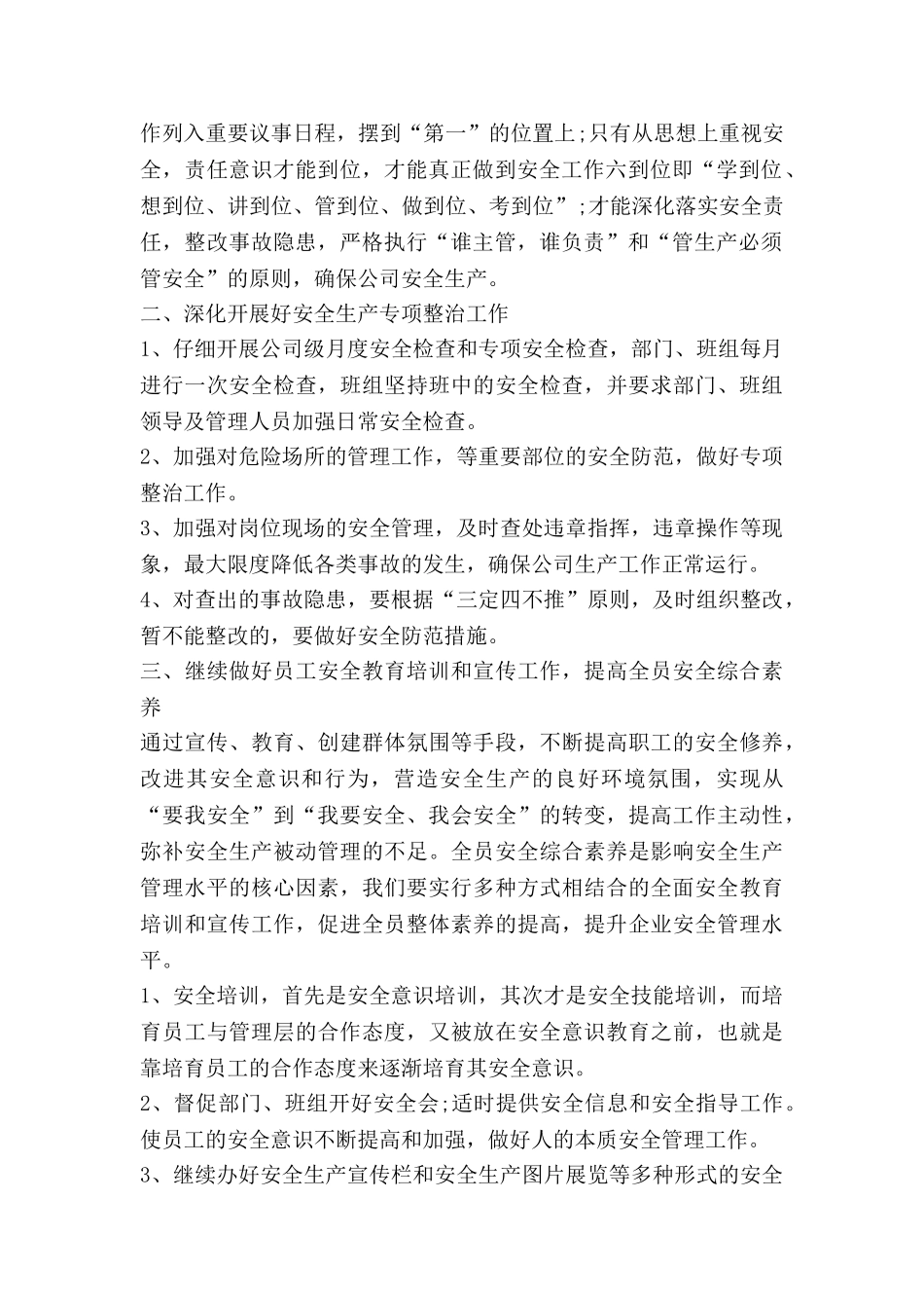 生产主管月工作计划通用5篇_第2页