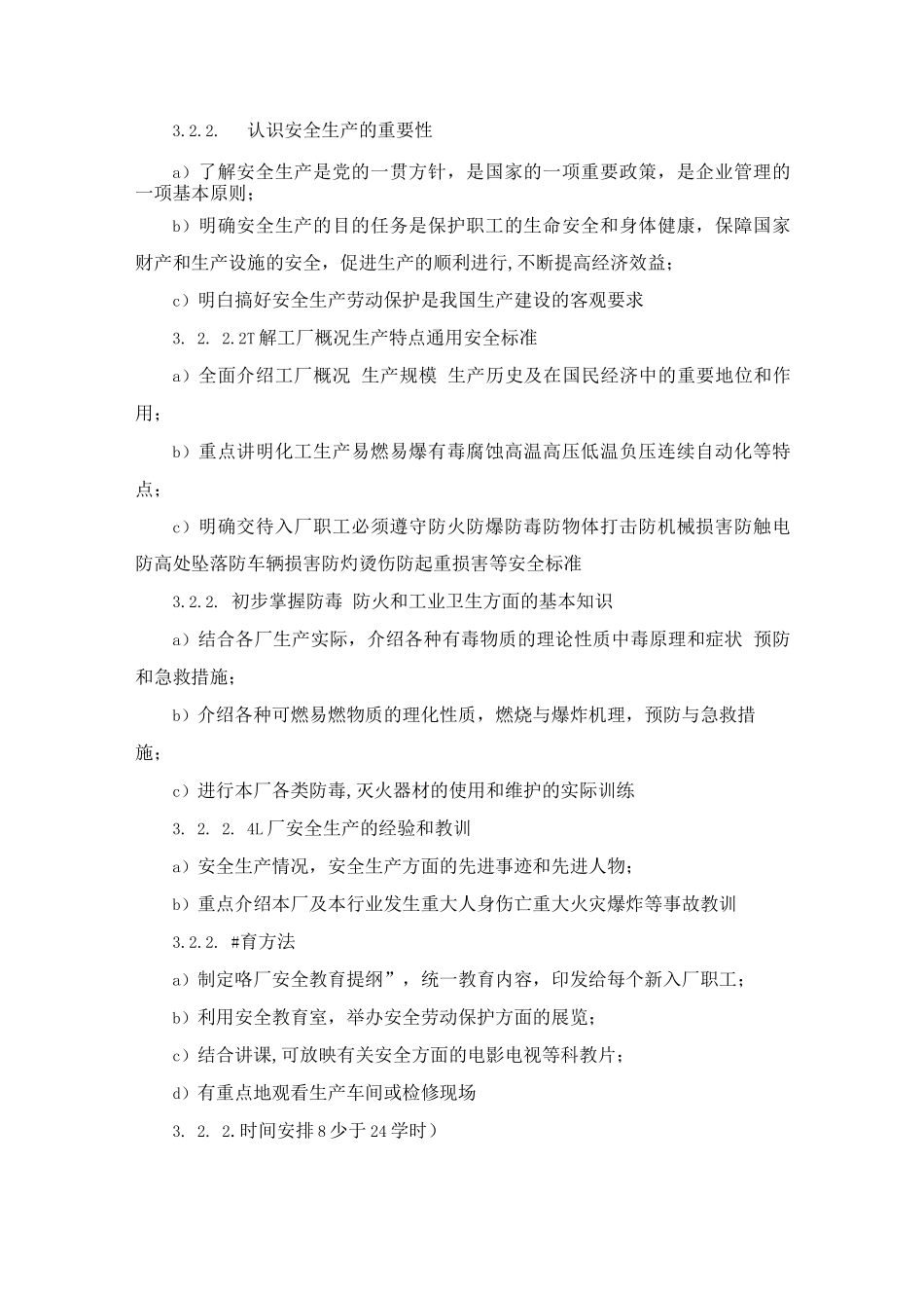 生产企业安全教育管理规定_第2页