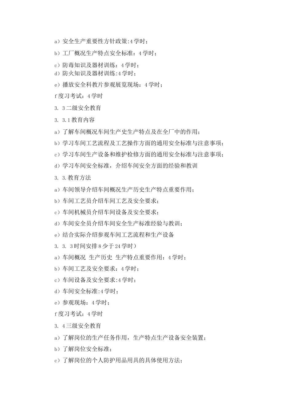 生产企业安全教育管理规定_第3页