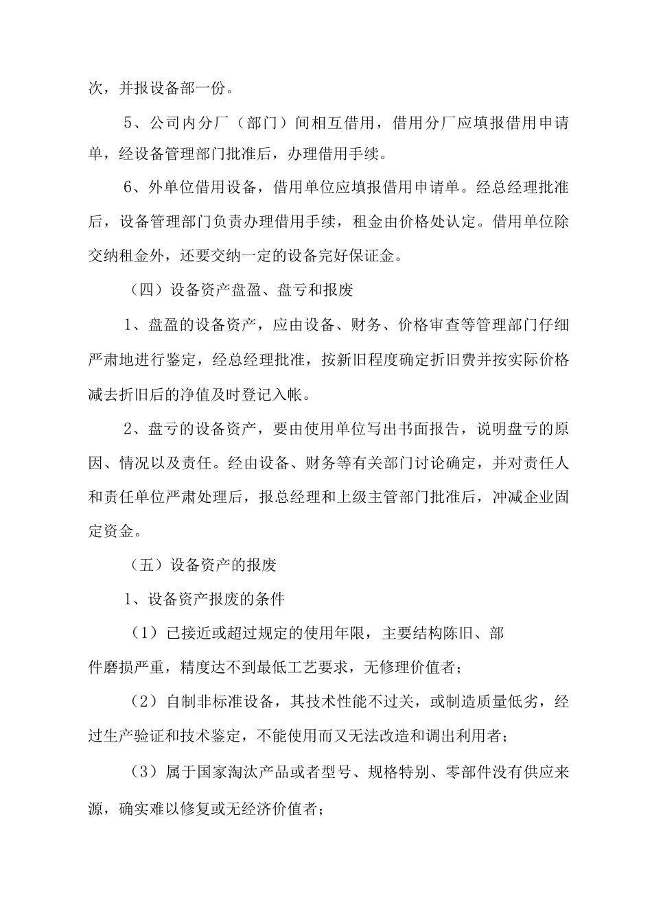 生产企业、机械企业设备管理制度_第3页
