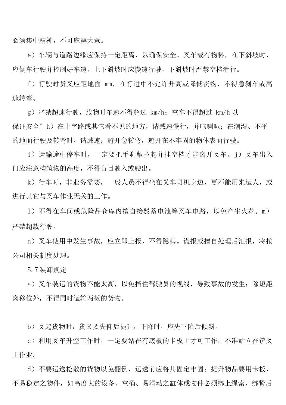 生产企业的叉车安全管理制度_第3页