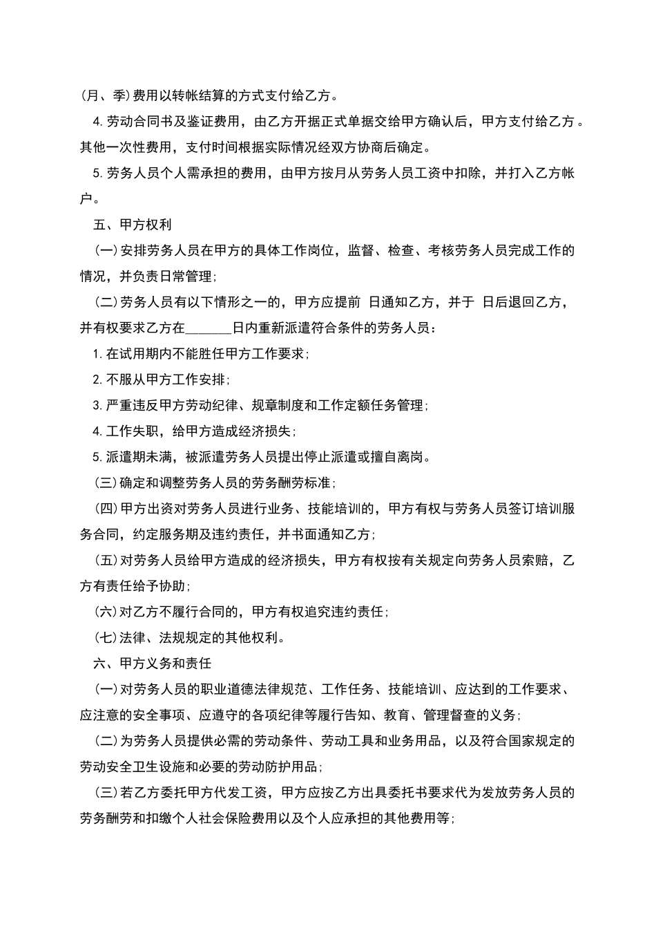 生产人员劳务派遣合同_第3页