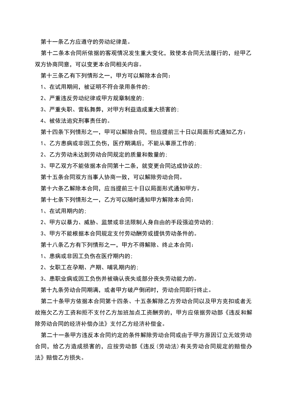 生产企业用工劳动合同_第2页