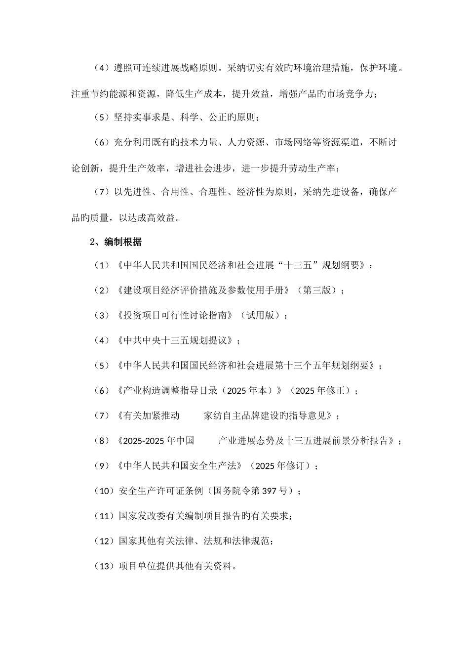 生产企业入驻园区项目可行性研究报告_第3页
