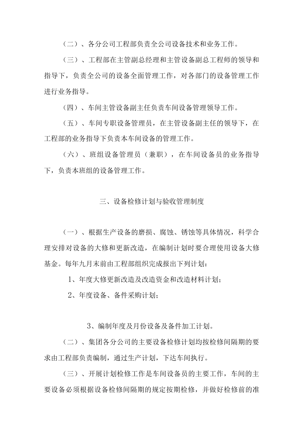 生产企业设备管理制度_第2页