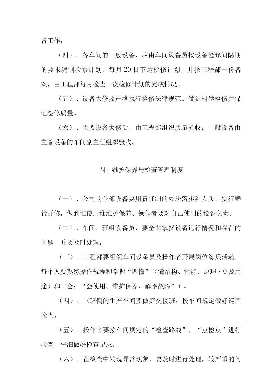 生产企业设备管理制度_第3页