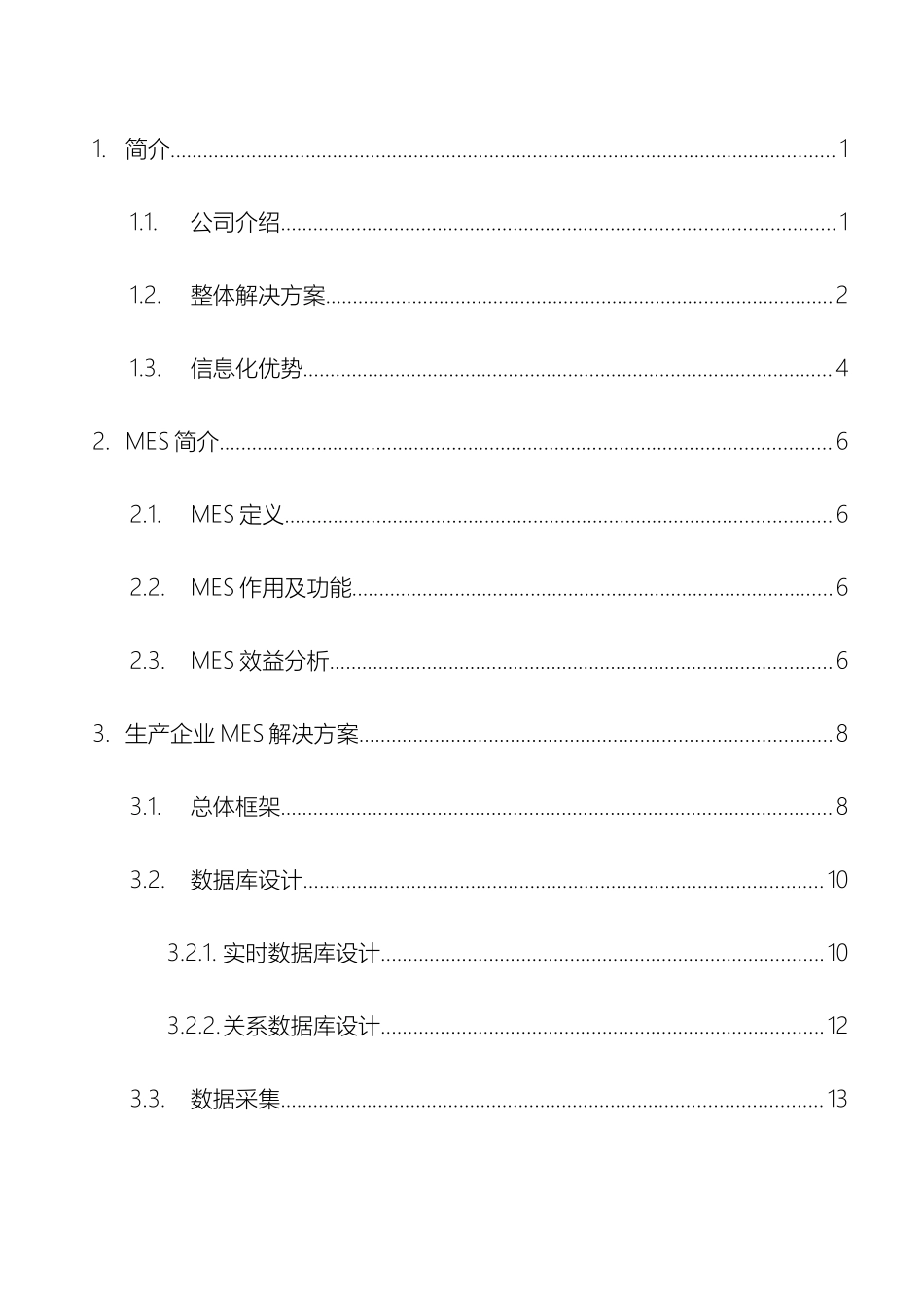 生产企业MES管理方案模板_第3页
