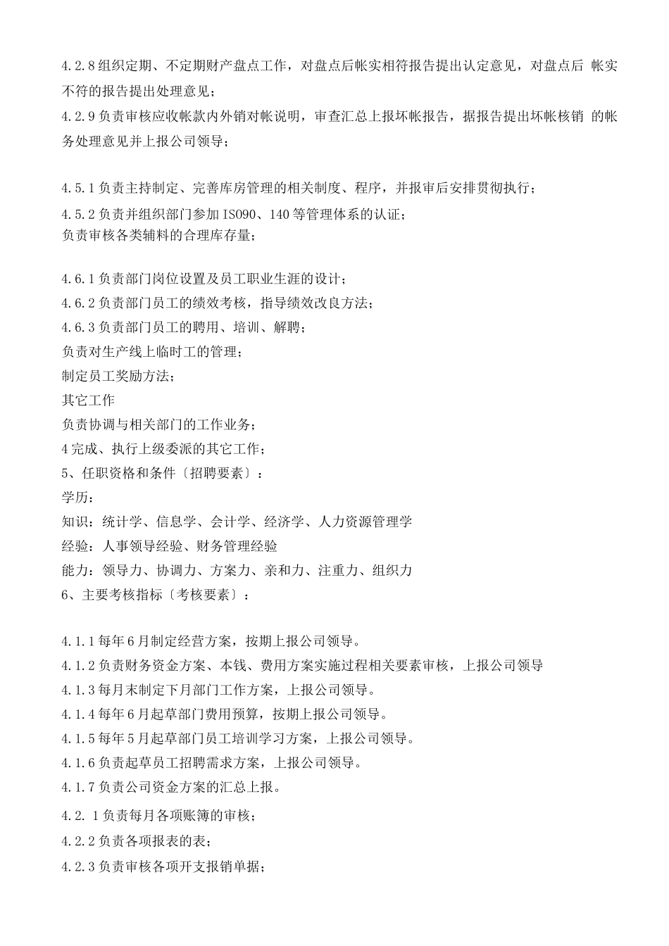 生产企业财务部岗位职责及权限_第3页