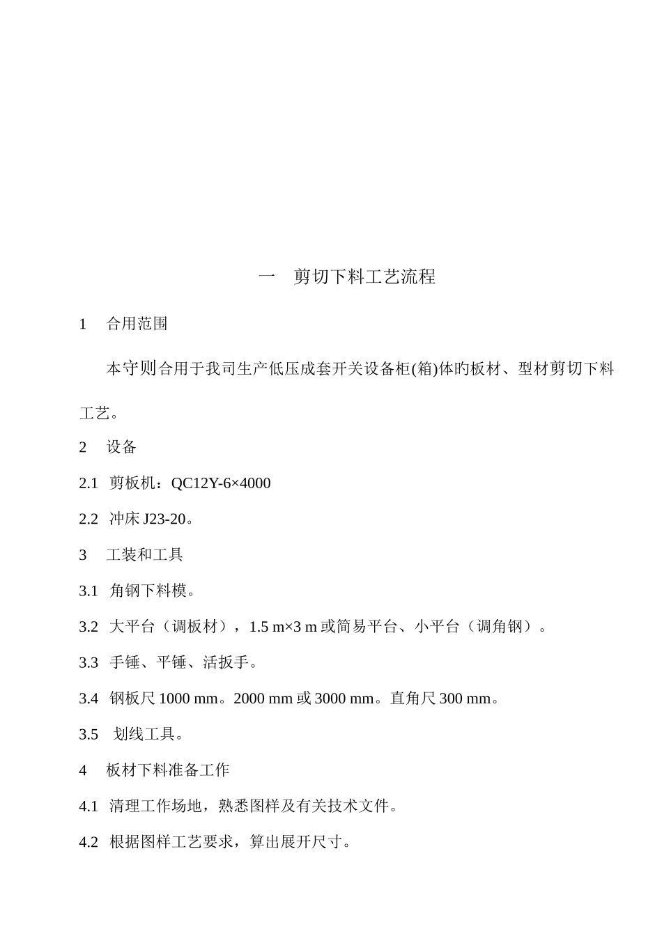 生产低压成套开关设备柜板材工艺流程_第2页