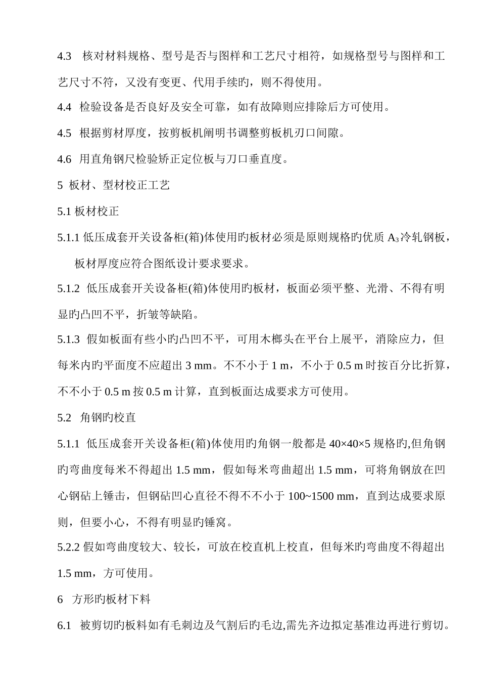 生产低压成套开关设备柜板材工艺流程_第3页