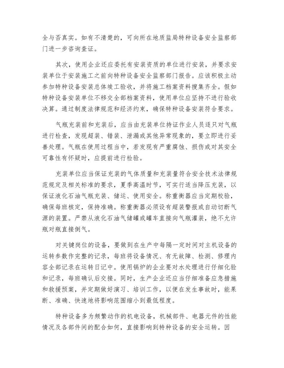 生产企业特种设备的安全监控_第3页