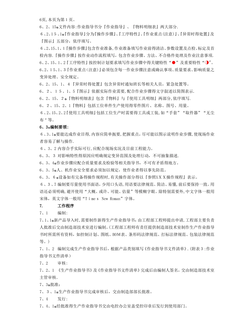 生产作业指导书作成方法_第3页