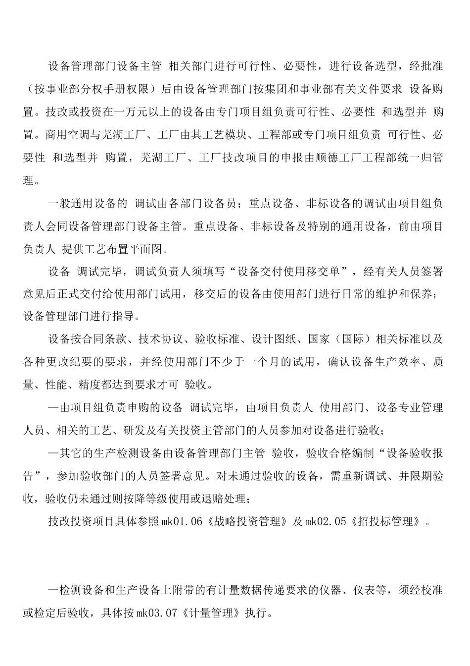 生产制造企业标准生产设备管理制度_第3页