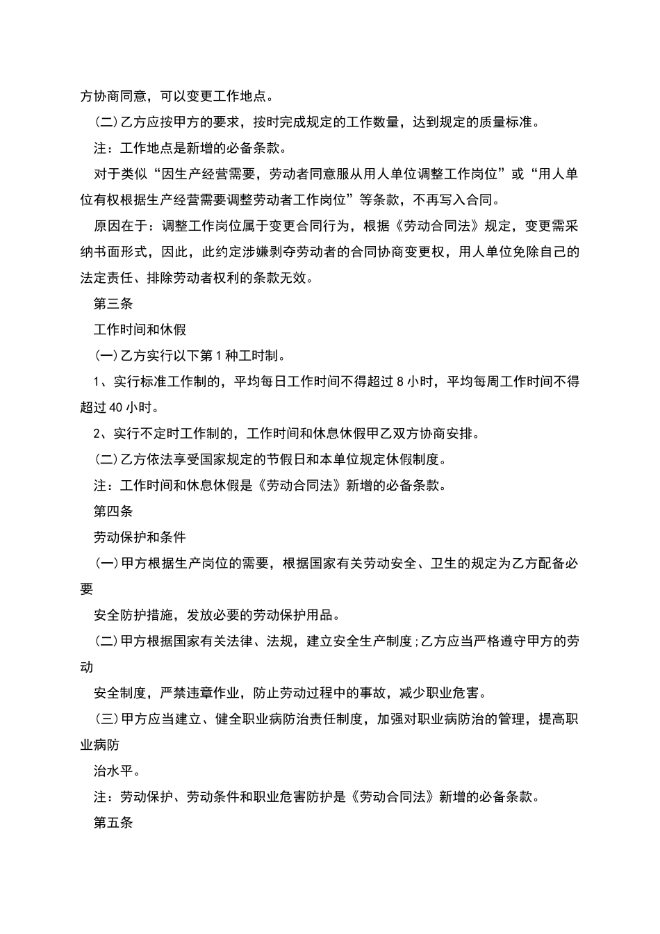 生产公司劳动合同书_第2页