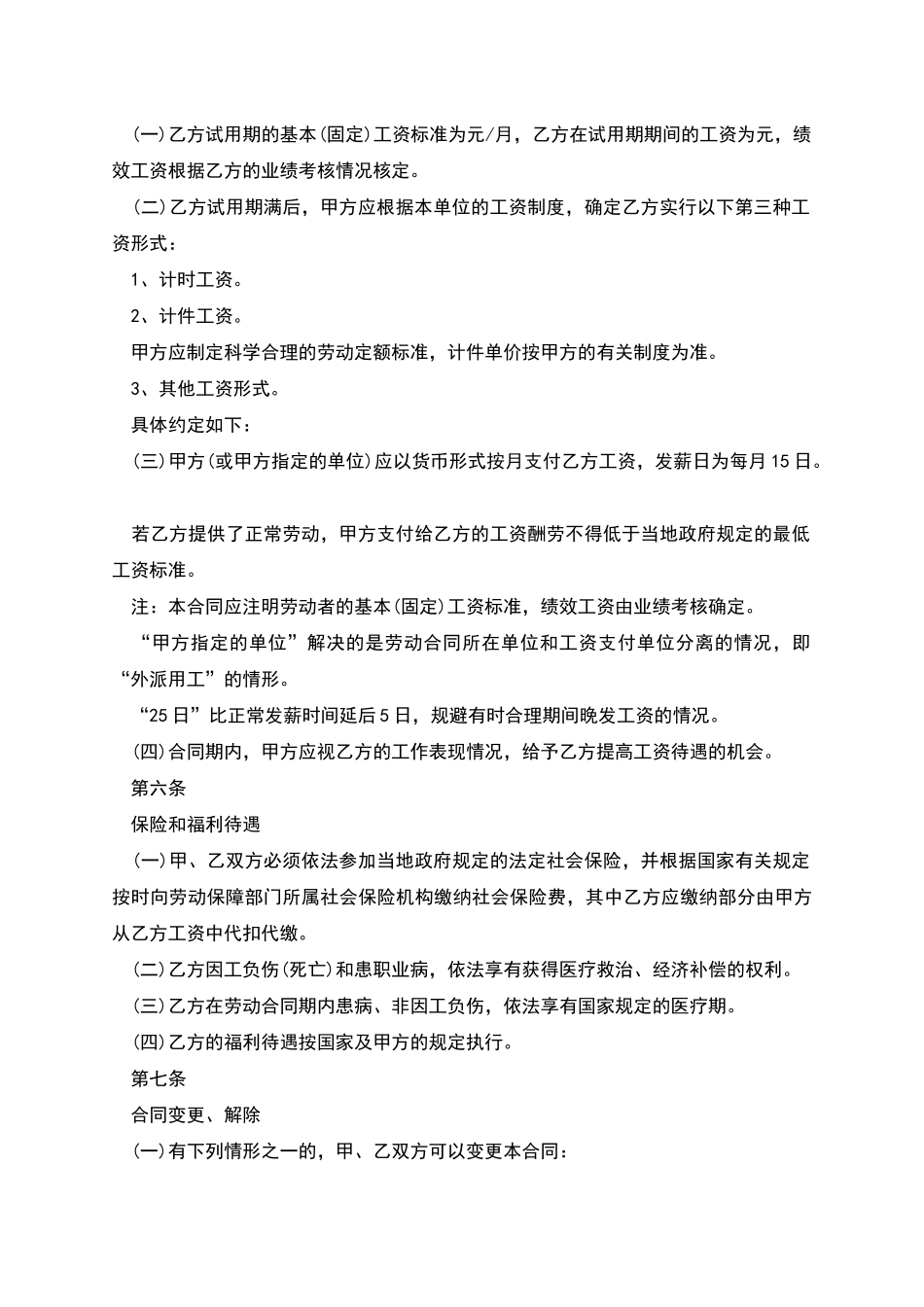 生产公司劳动合同书_第3页