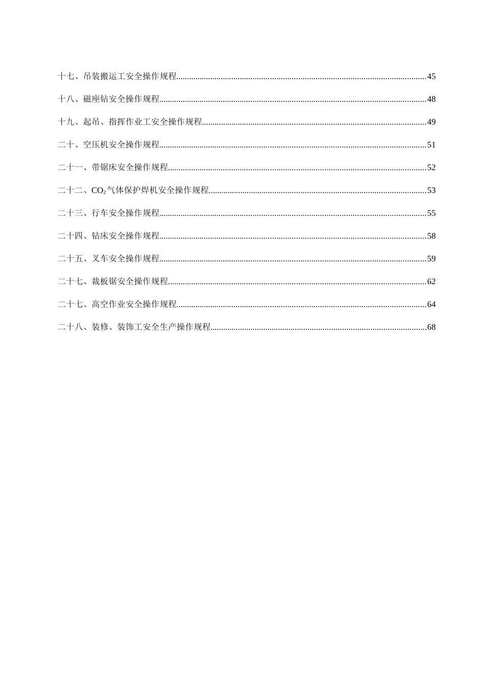 生产制造部岗位安全操作规程_第2页