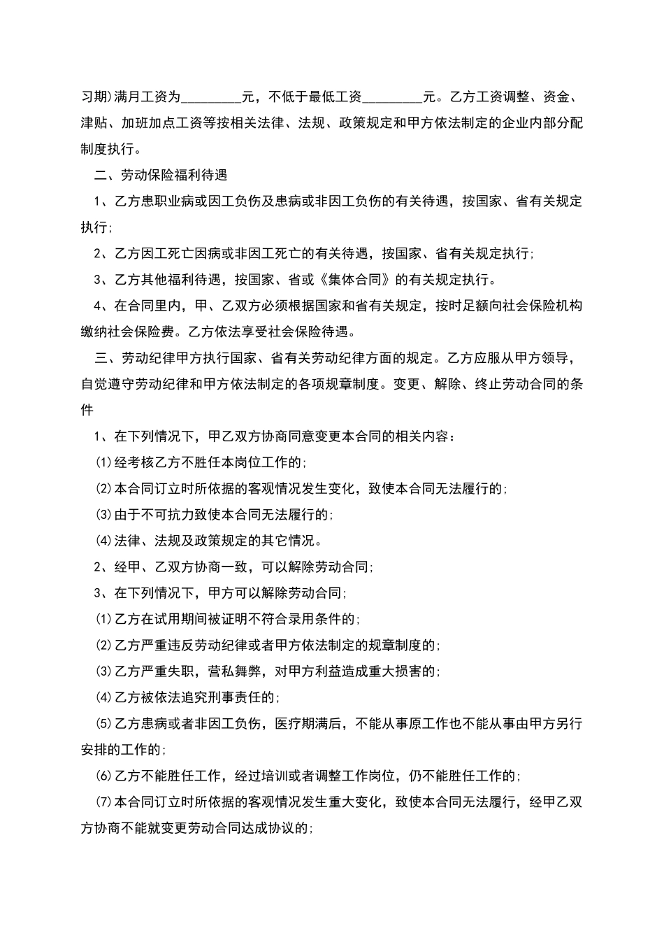 生产劳动协议书_第2页