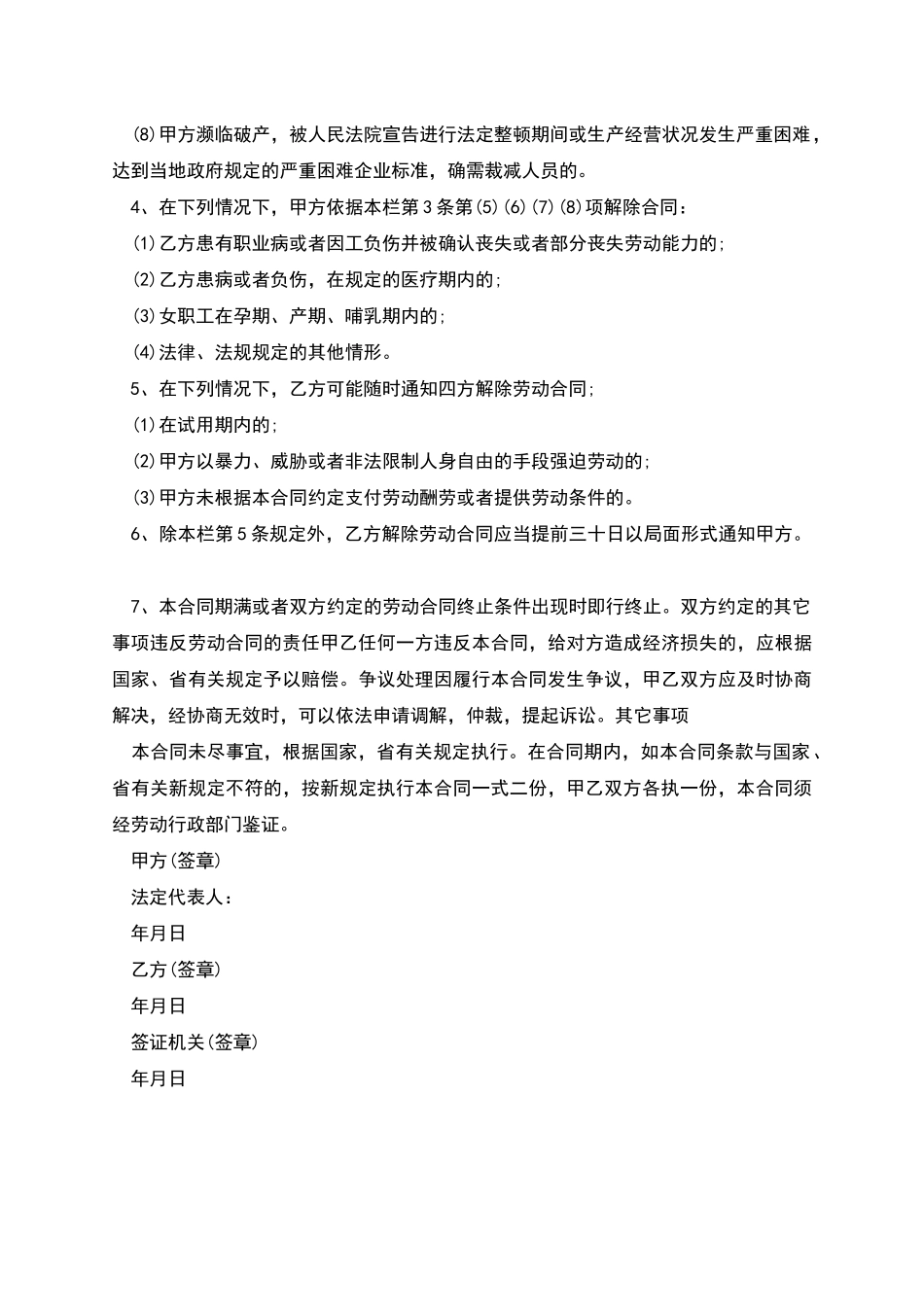 生产劳动协议书_第3页