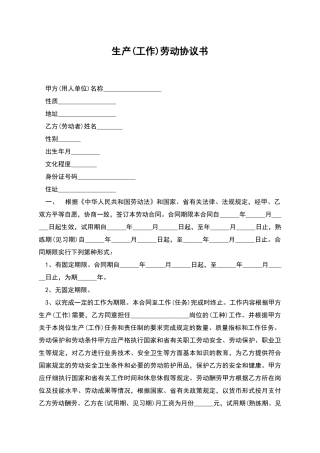 生产劳动协议书
