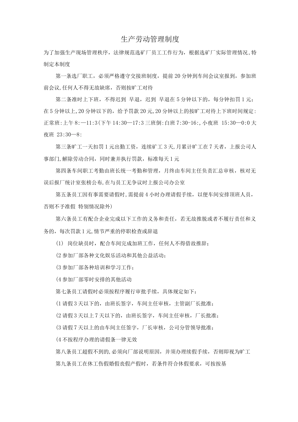 生产劳动管理制度_第1页