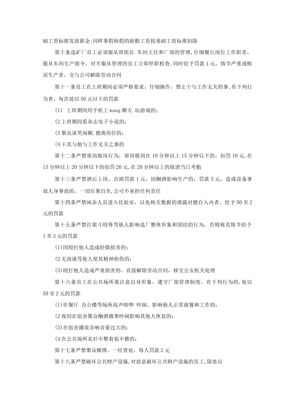 生产劳动管理制度_第2页