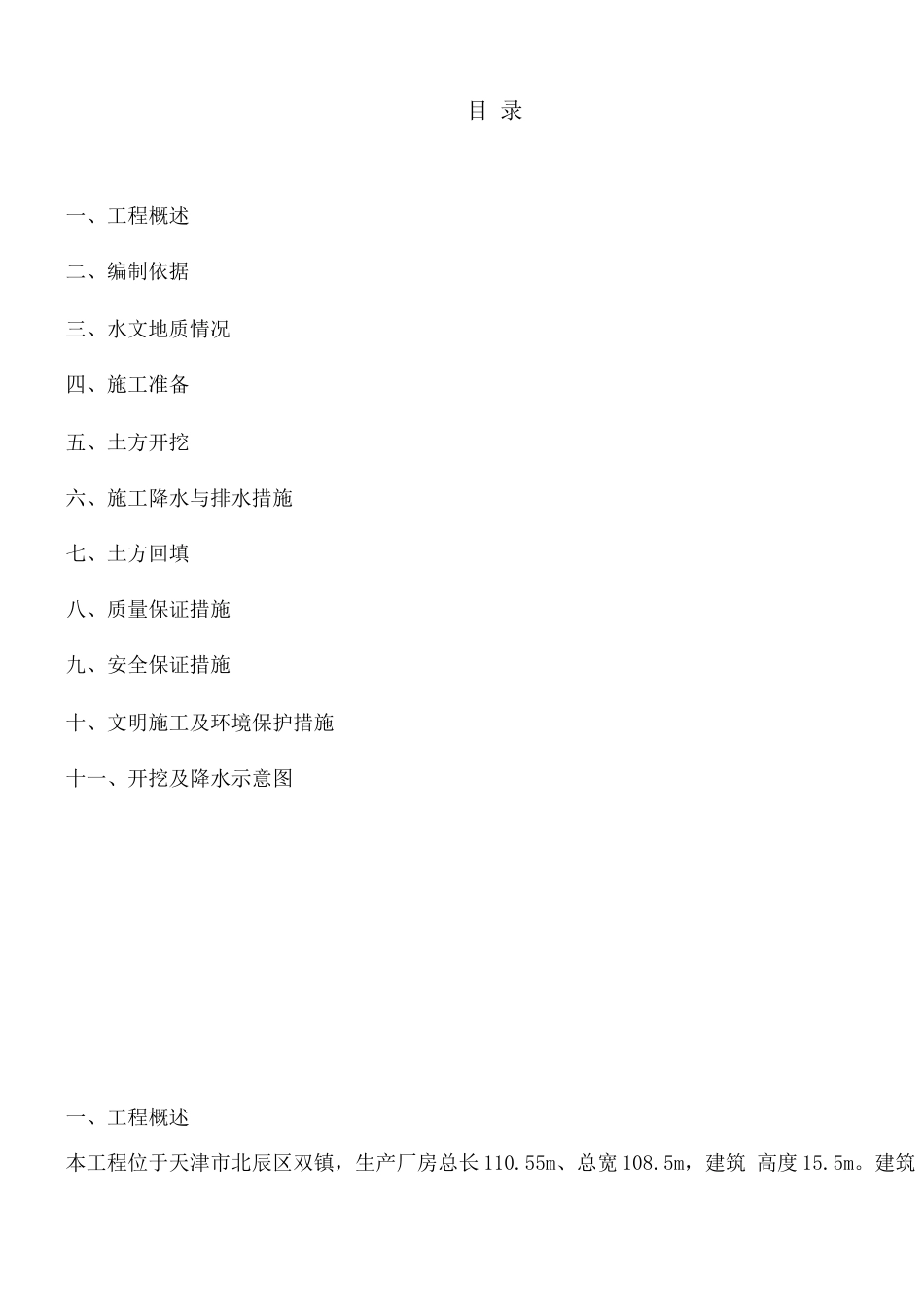 生产厂房开挖施工方案剖析_第1页