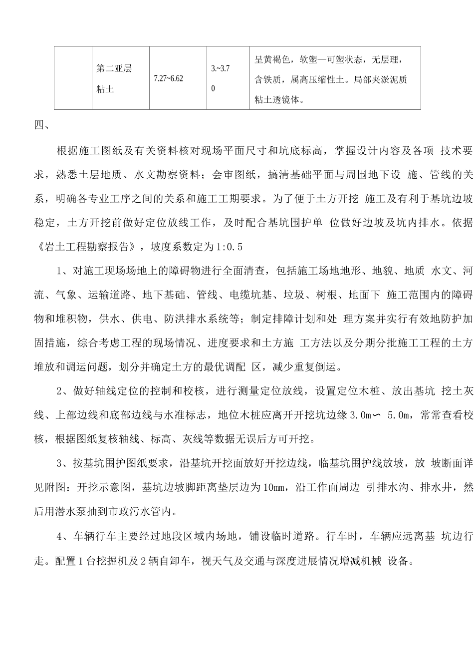 生产厂房开挖施工方案剖析_第3页