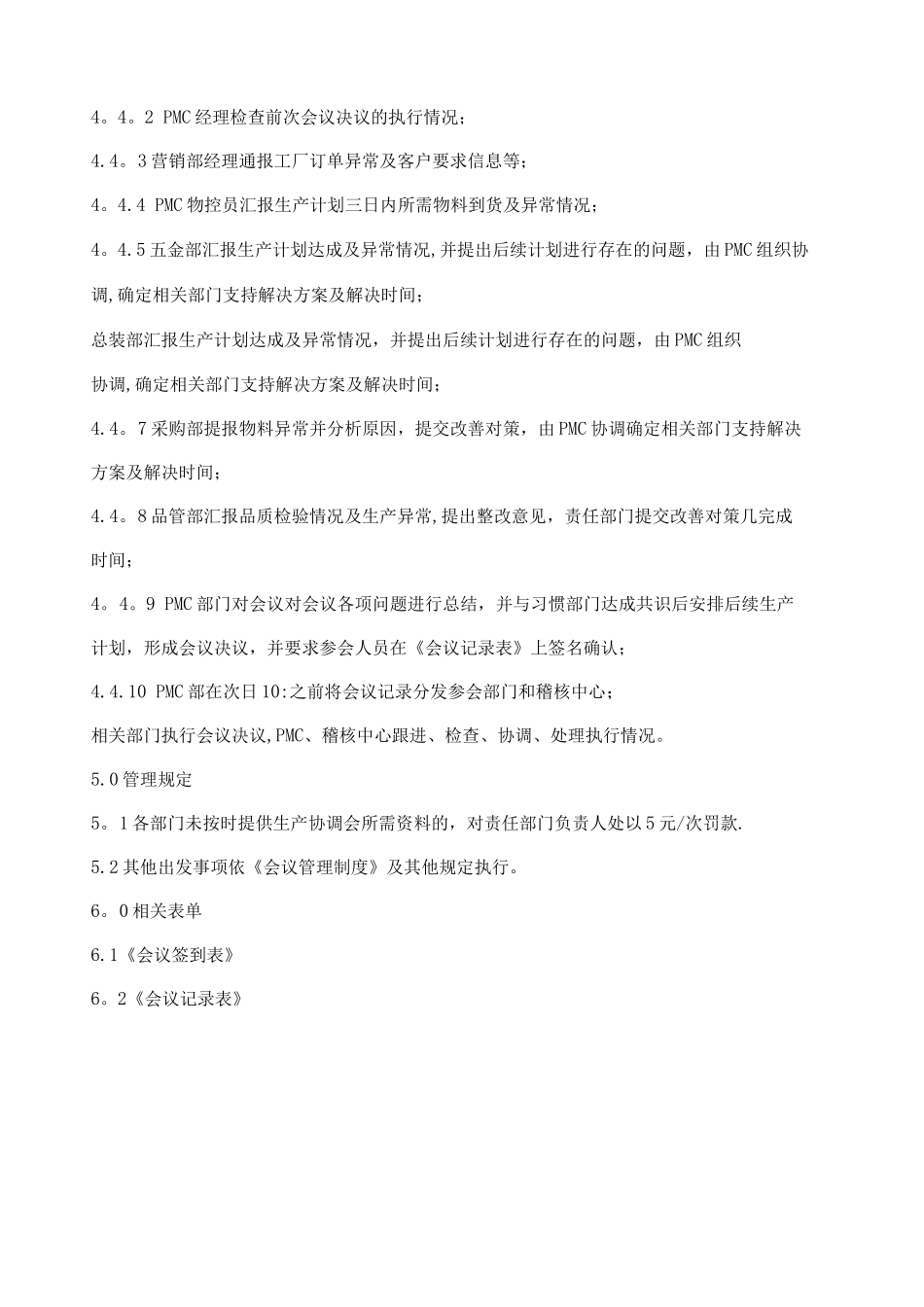 生产协调会管理办法_第2页