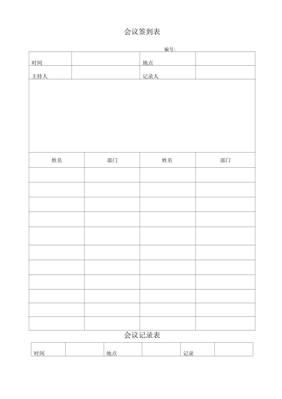 生产协调会管理办法_第3页