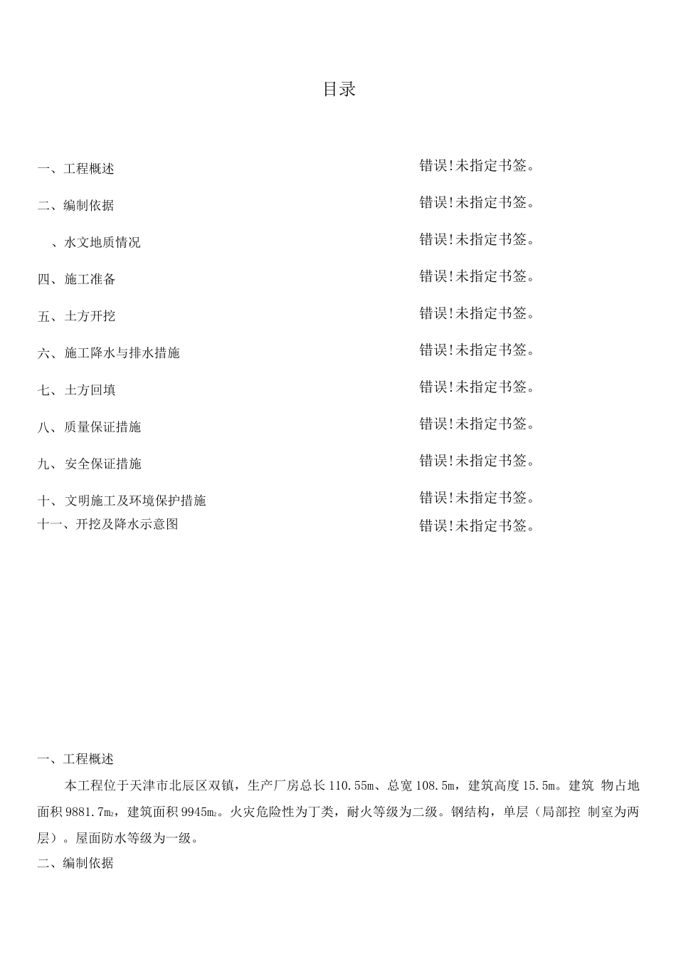 生产厂房开挖施工方案剖析2_第1页