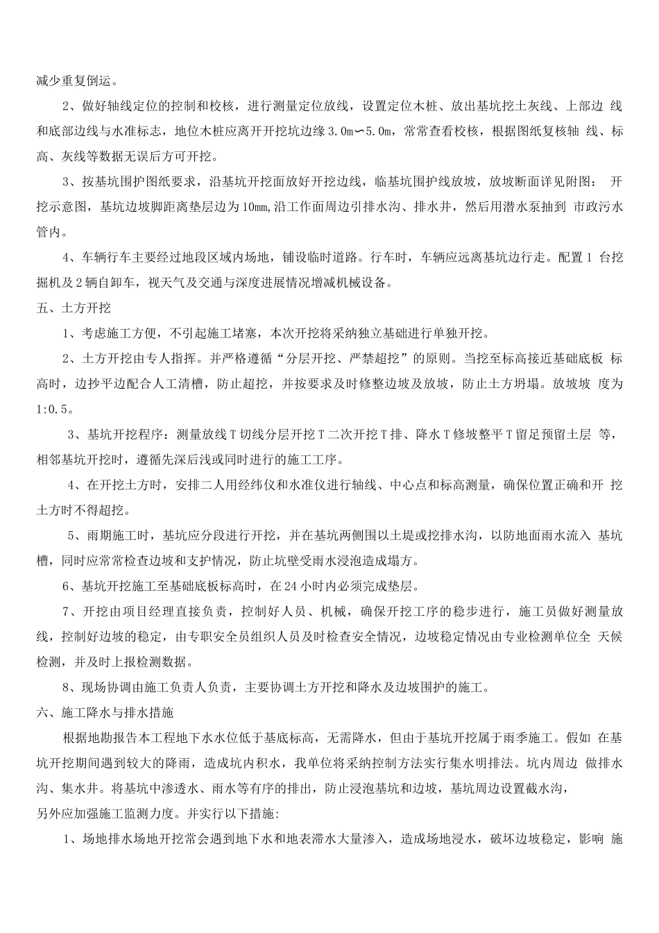生产厂房开挖施工方案剖析2_第3页