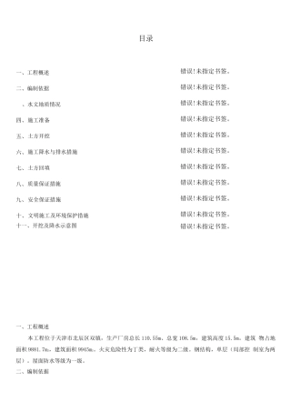 生产厂房开挖施工方案剖析2