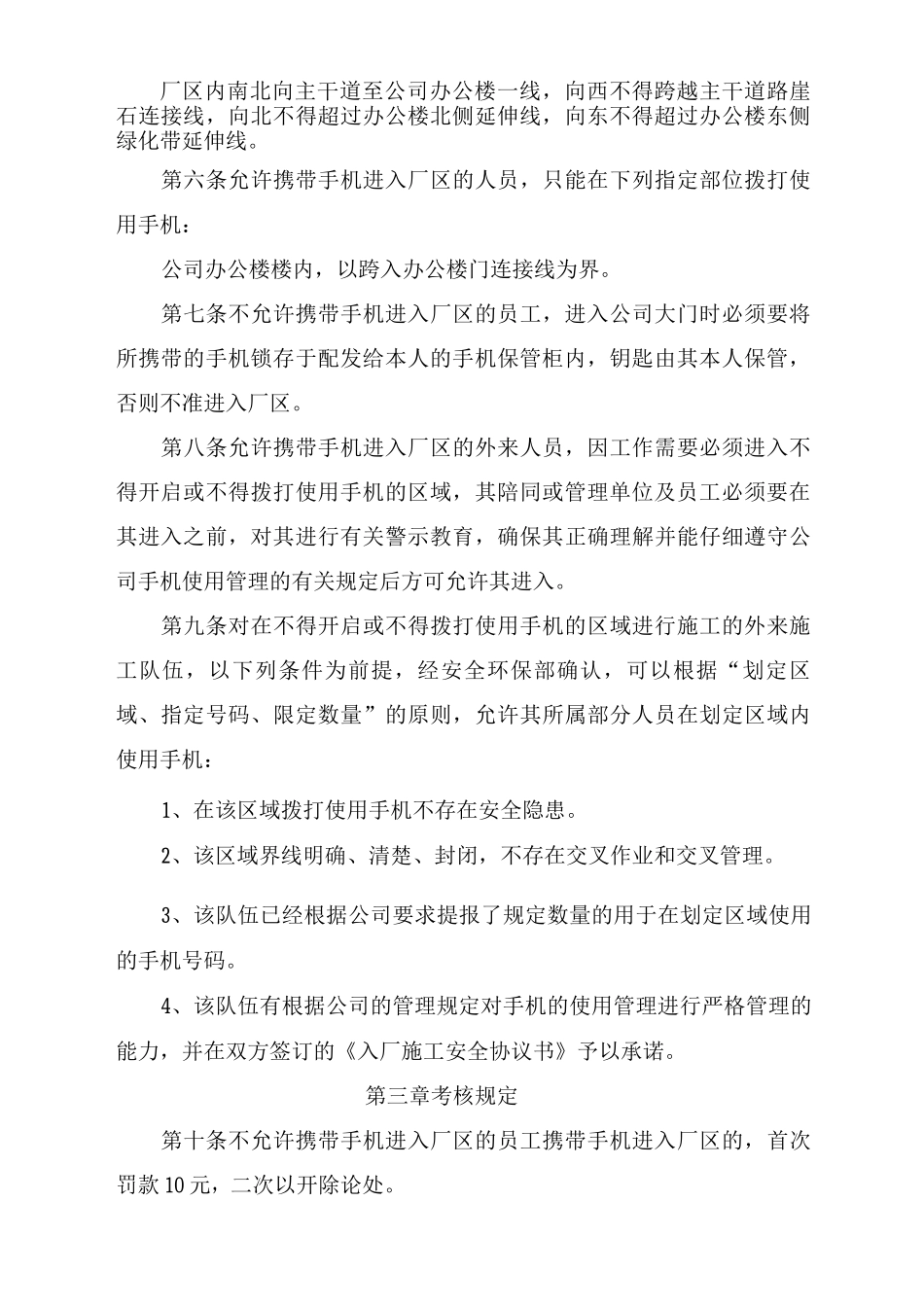 生产厂区内手机使用管理规定_第2页
