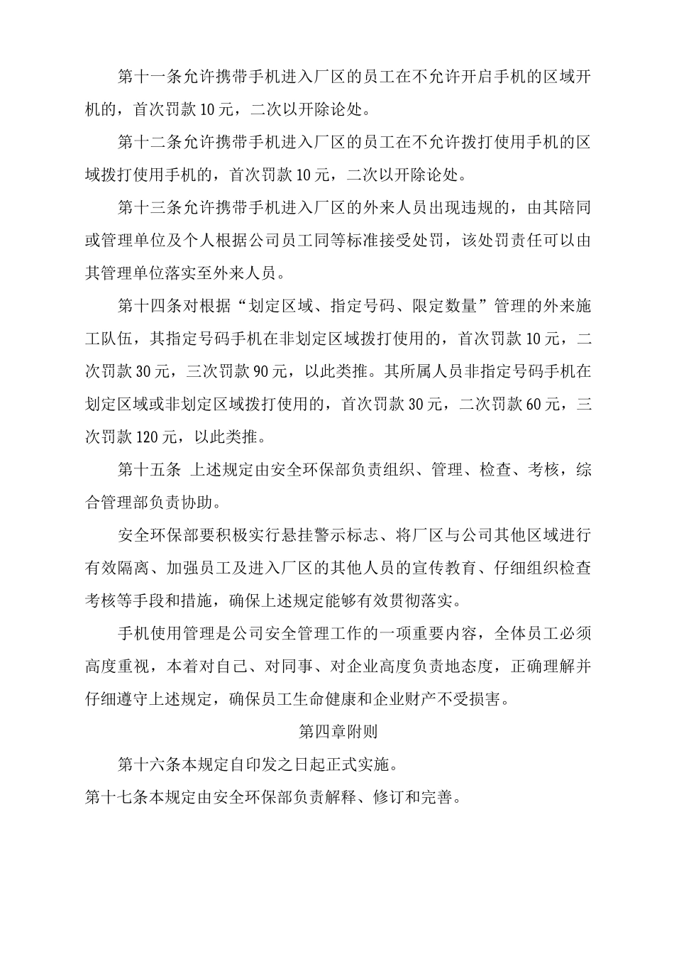 生产厂区内手机使用管理规定_第3页