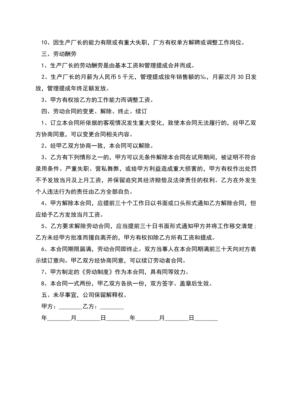 生产厂长劳动协议书_第2页