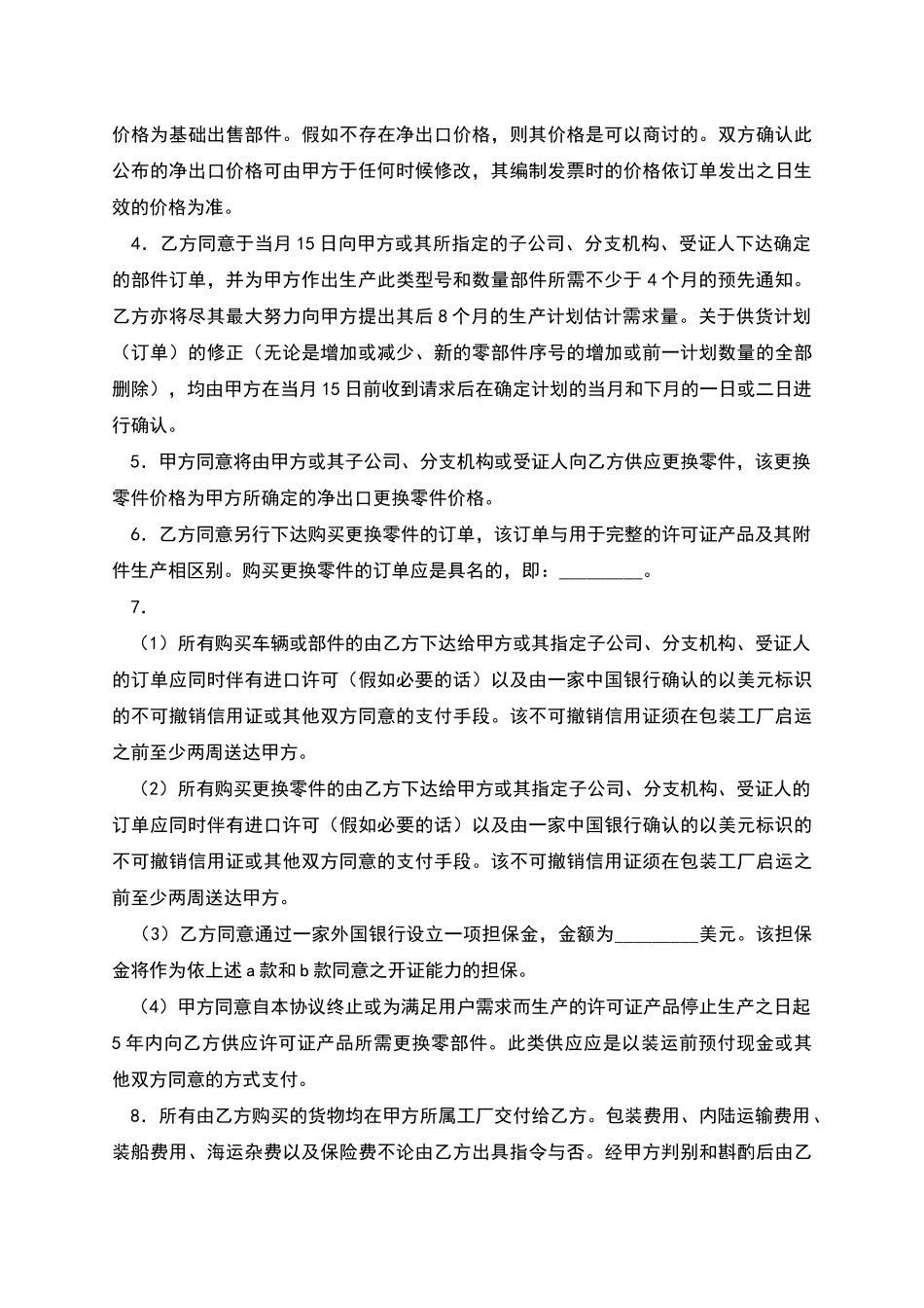生产及装配特许协议_第3页