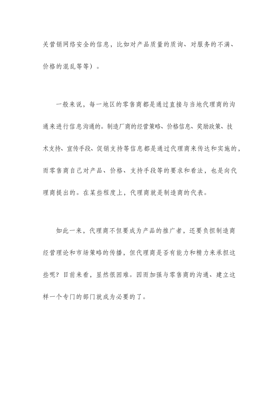 生产厂家如何推广品牌营销策划方案_第2页