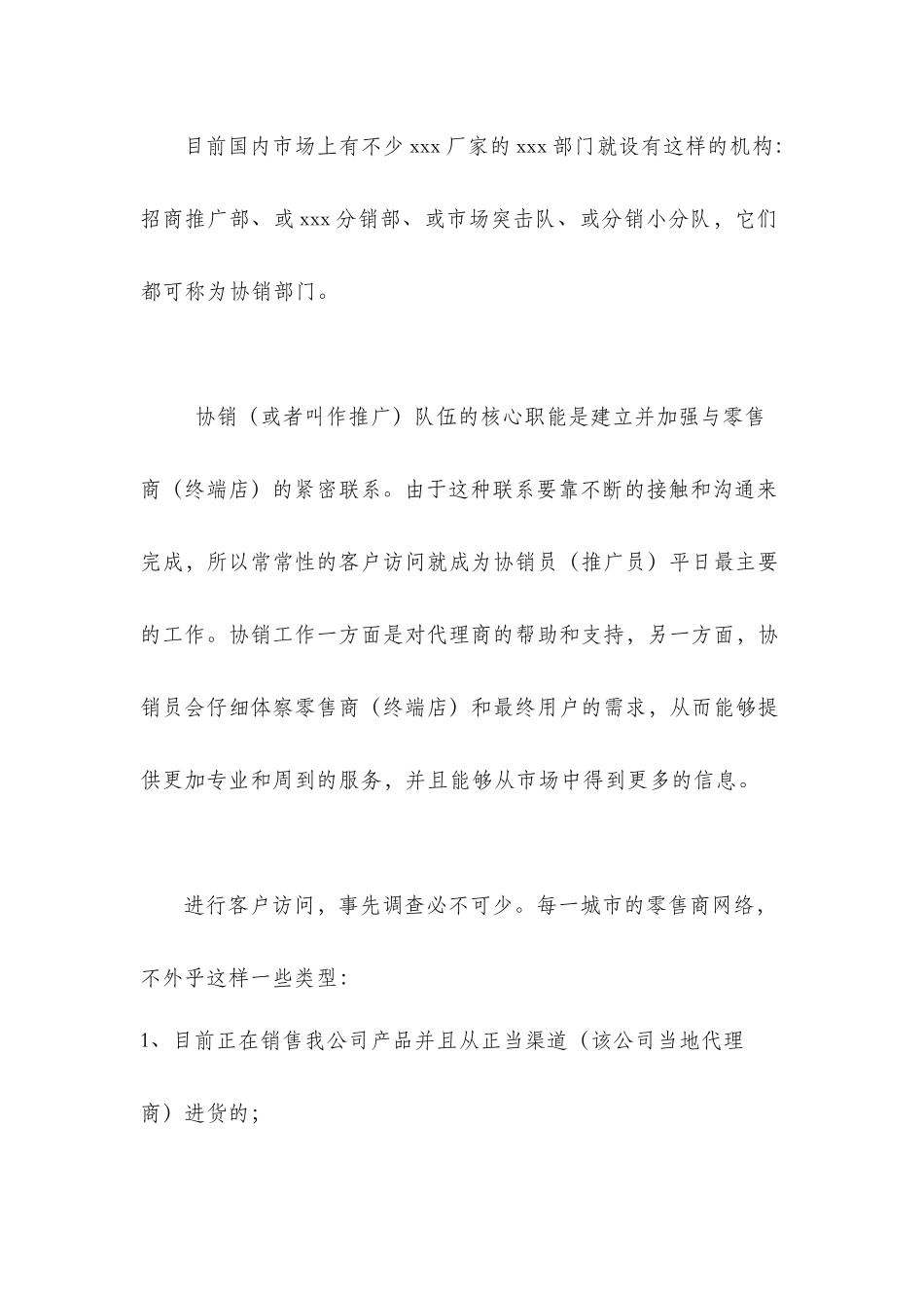 生产厂家如何推广品牌营销策划方案_第3页