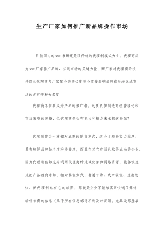 生产厂家如何推广品牌营销策划方案