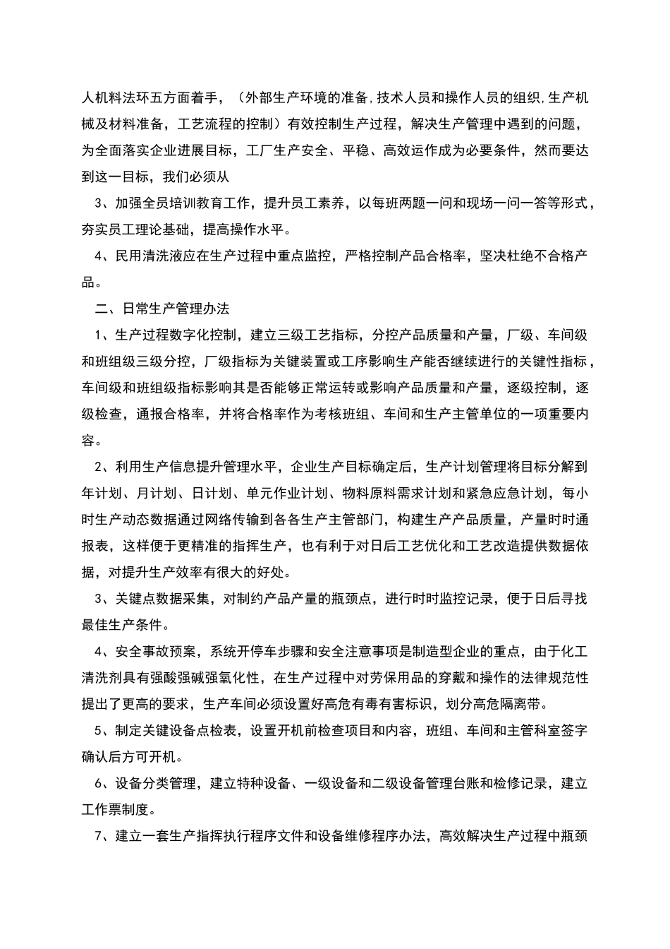 生产厂长工作方案_第2页