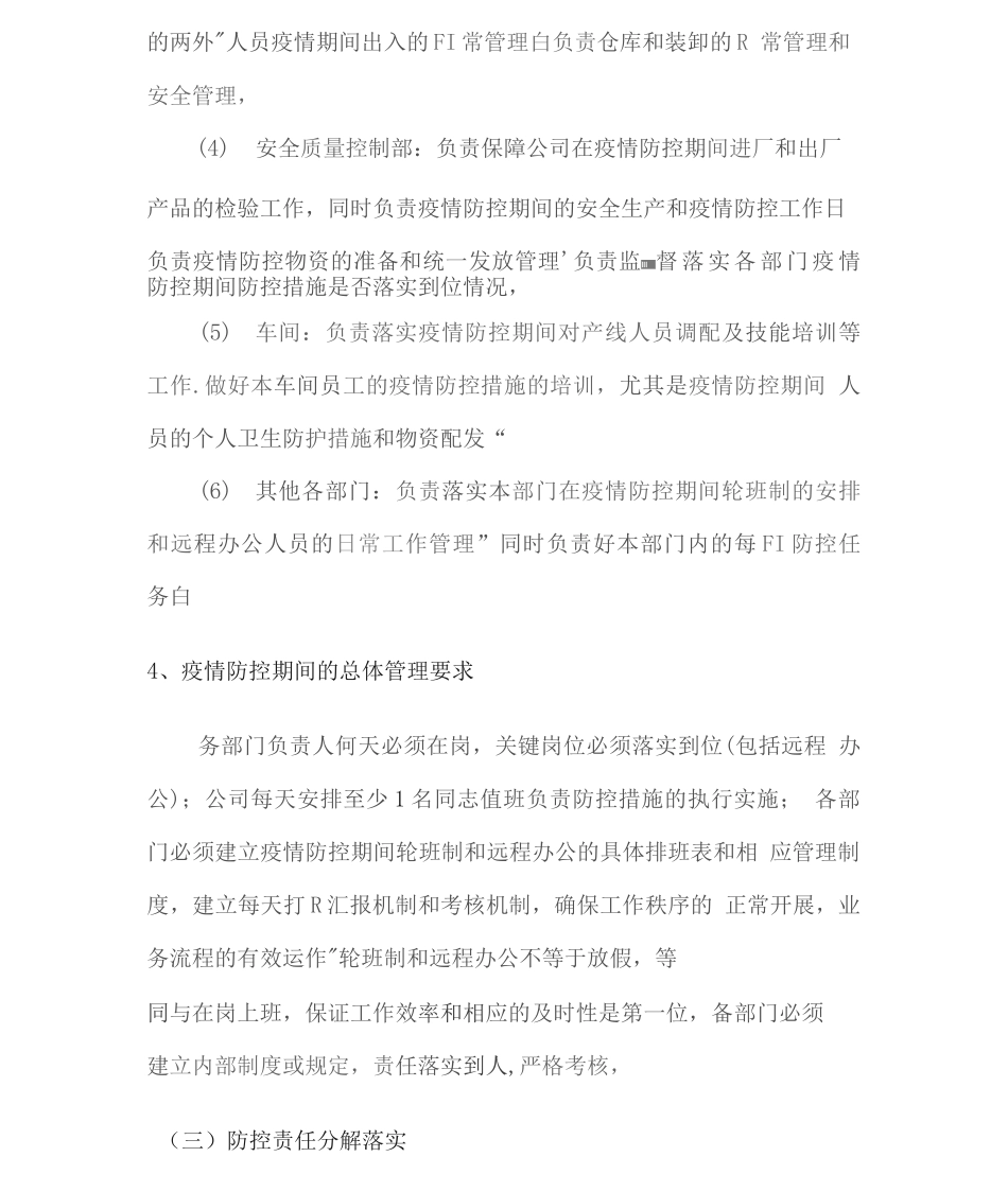 生产商疫情期间防护方案_第3页