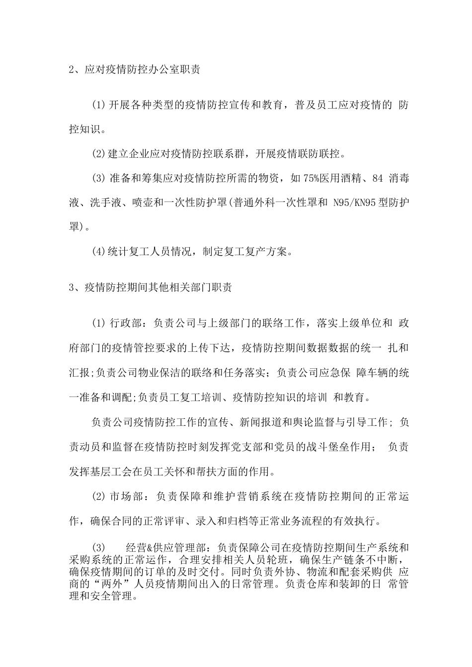 生产商疫情期间防护方案2_第2页