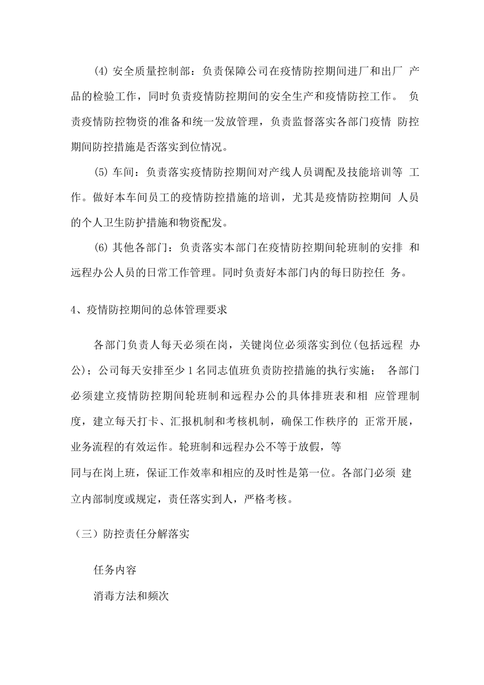 生产商疫情期间防护方案2_第3页