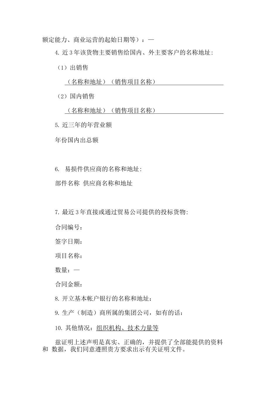 生产商资格声明_第2页