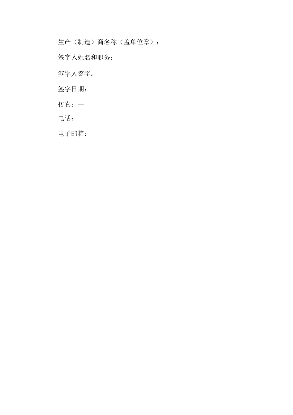 生产商资格声明_第3页